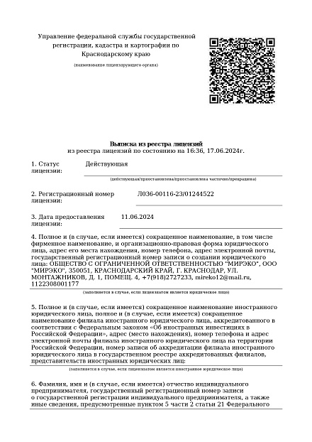Л036-00116-23/01244522. Установление и изменение границ зон с особыми условиями использования территории